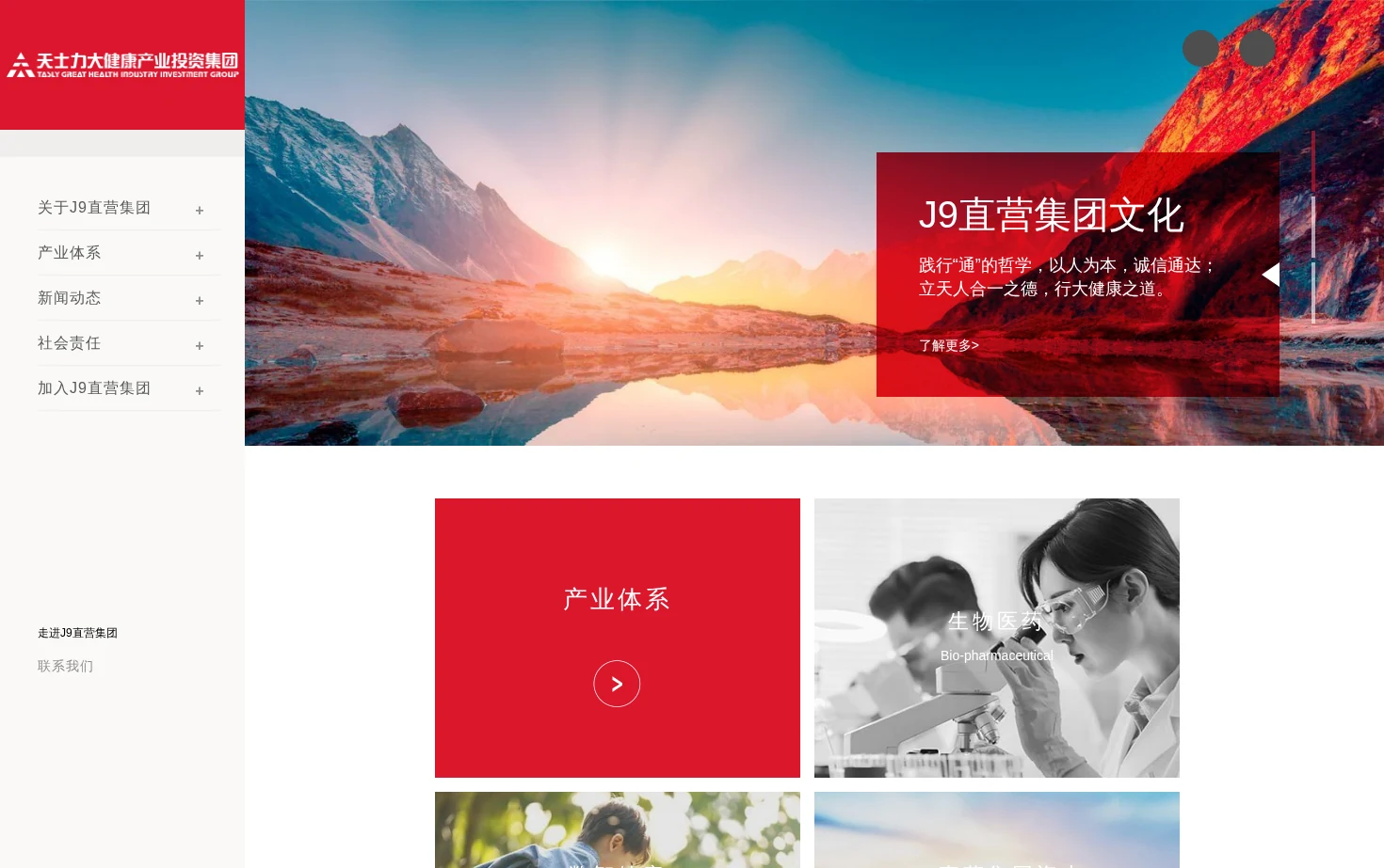 J9直营集团【中国大陆】官方网站 页面快照